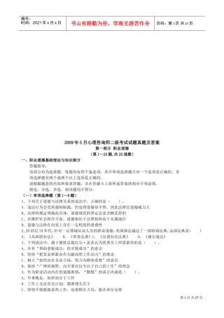 心理咨询师二级考试真题与答案