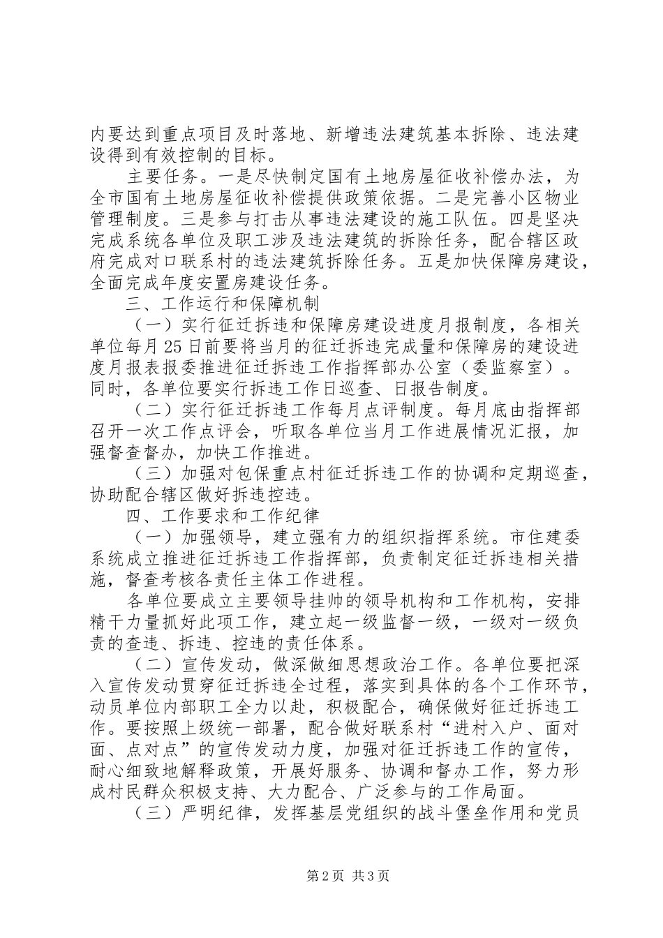 住建委拆迁拆违工作方案_第2页