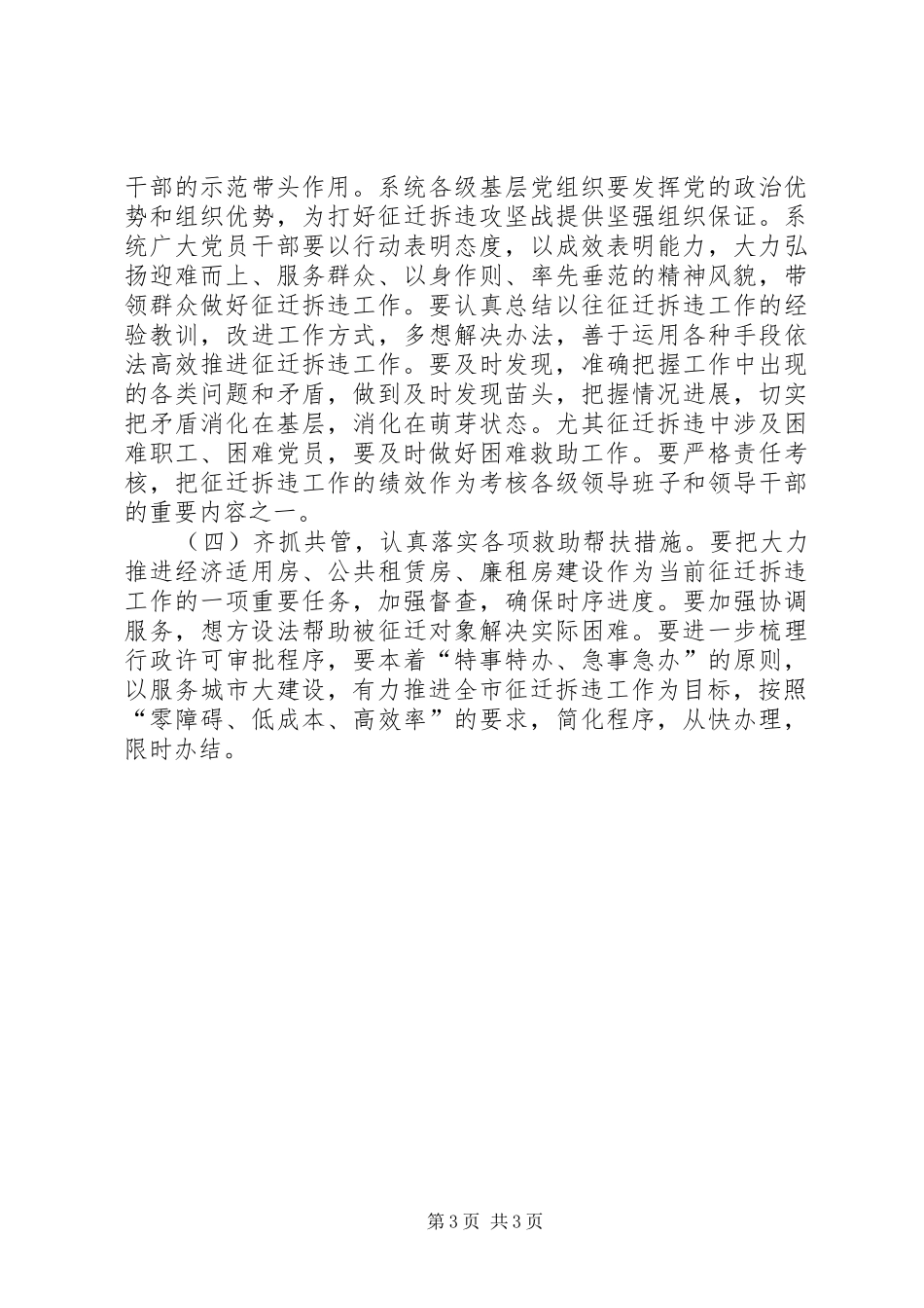 住建委拆迁拆违工作方案_第3页