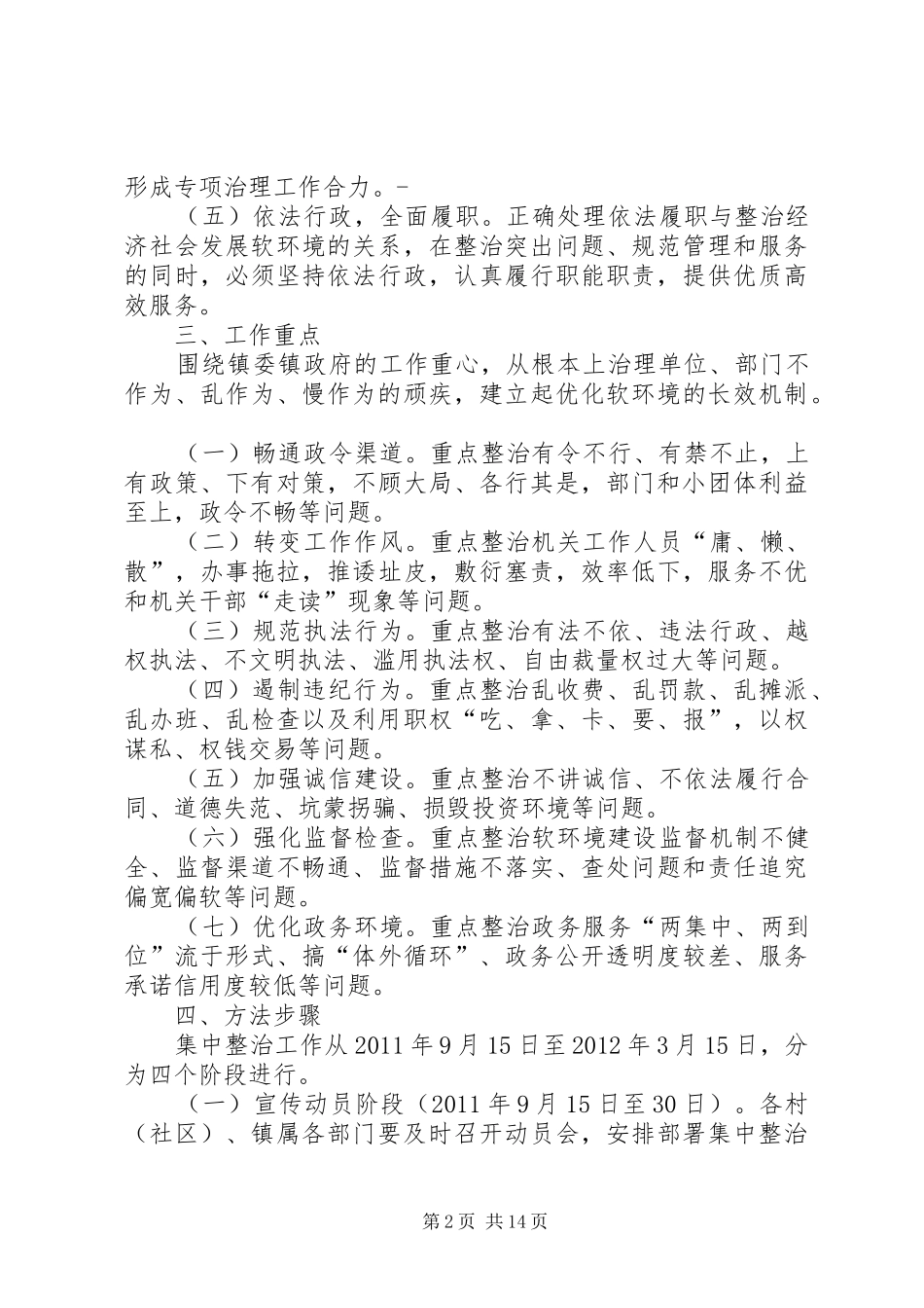 治理软环境实施方案_第2页