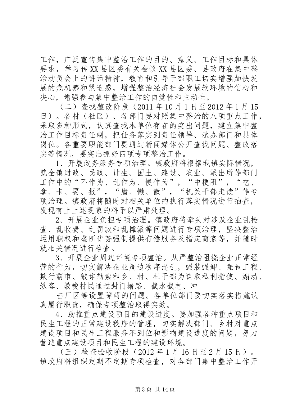 治理软环境实施方案_第3页