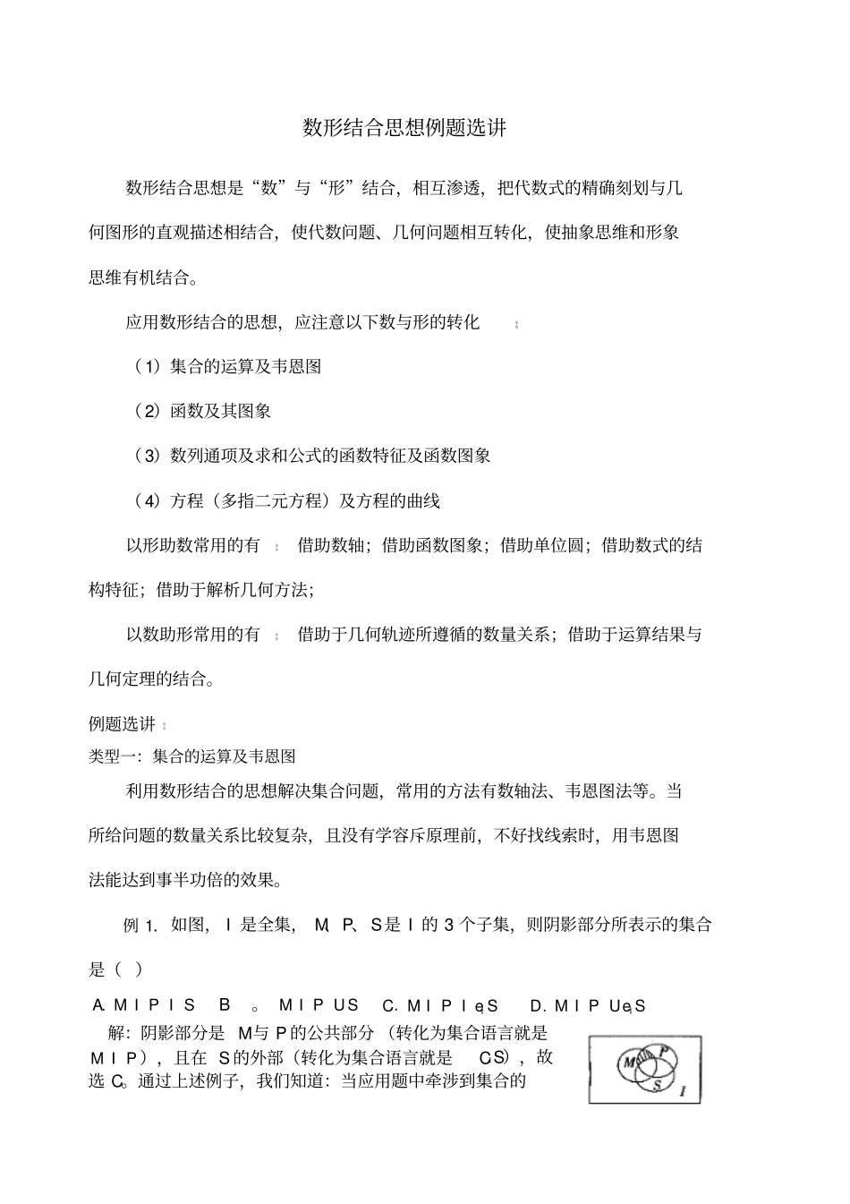 数形结合思想例题选讲_第1页