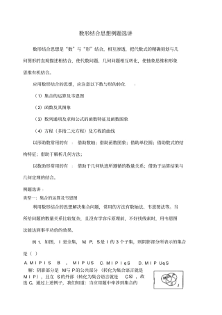 数形结合思想例题选讲
