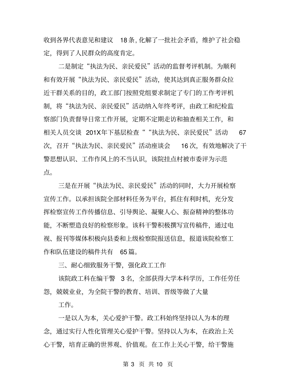 政工科事迹材料(完整版)_第3页