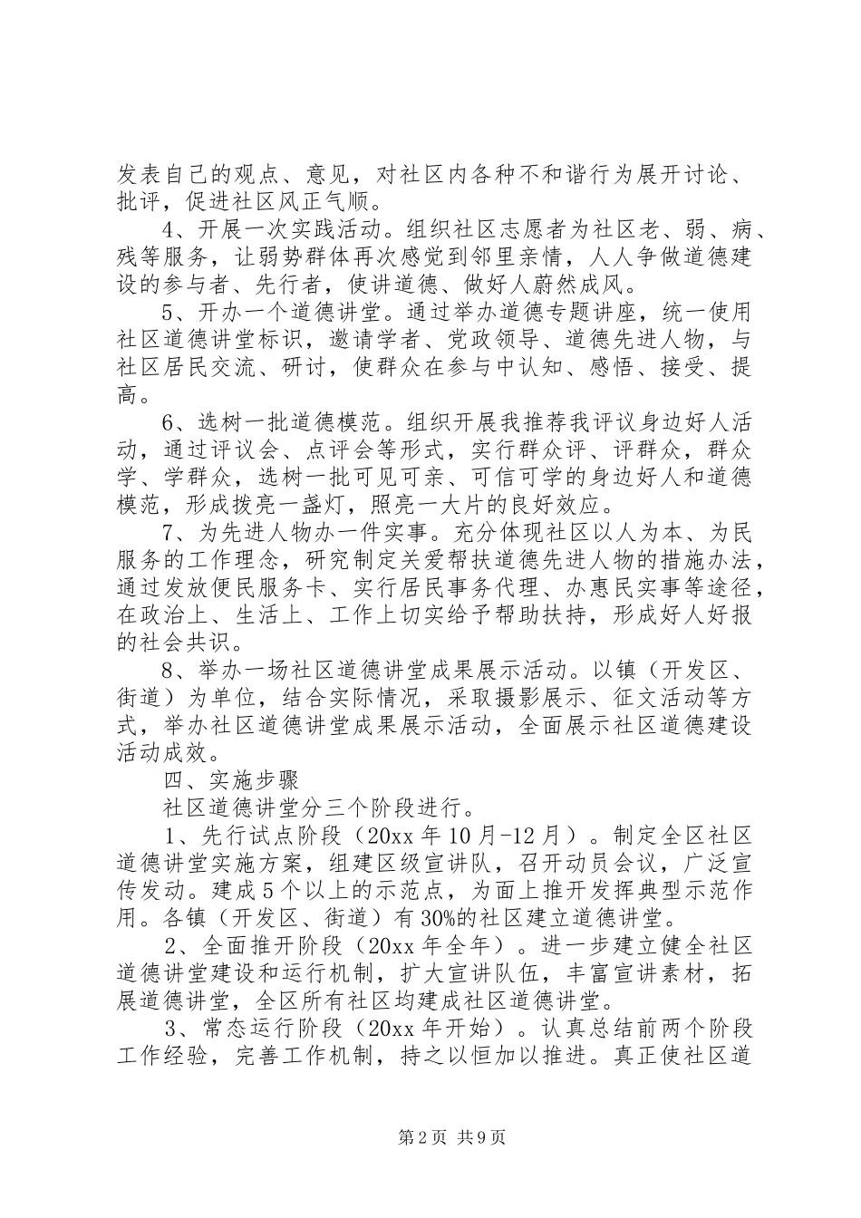 社区道德讲堂活动实施方案_第2页