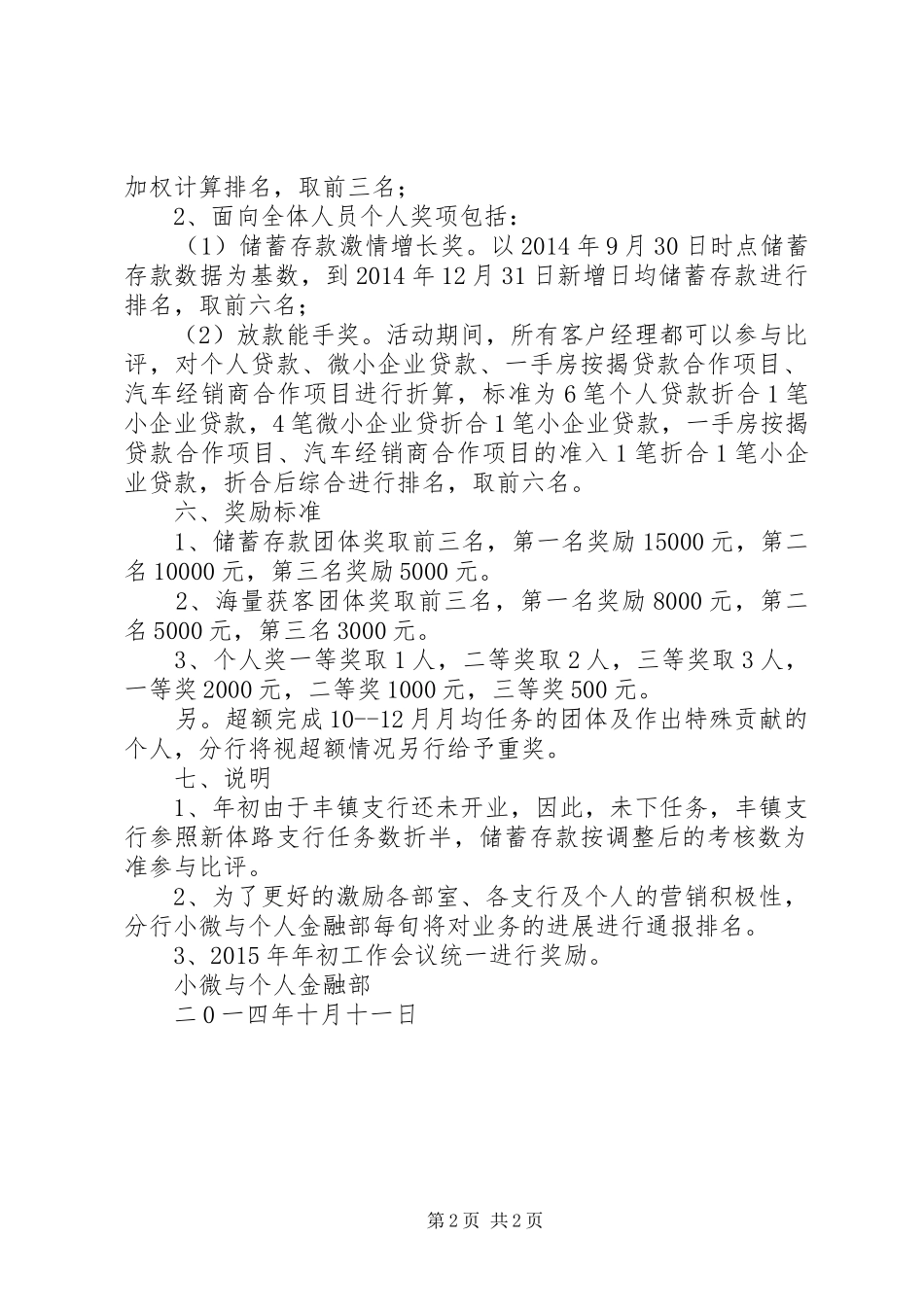 银行激励方案活动_第2页