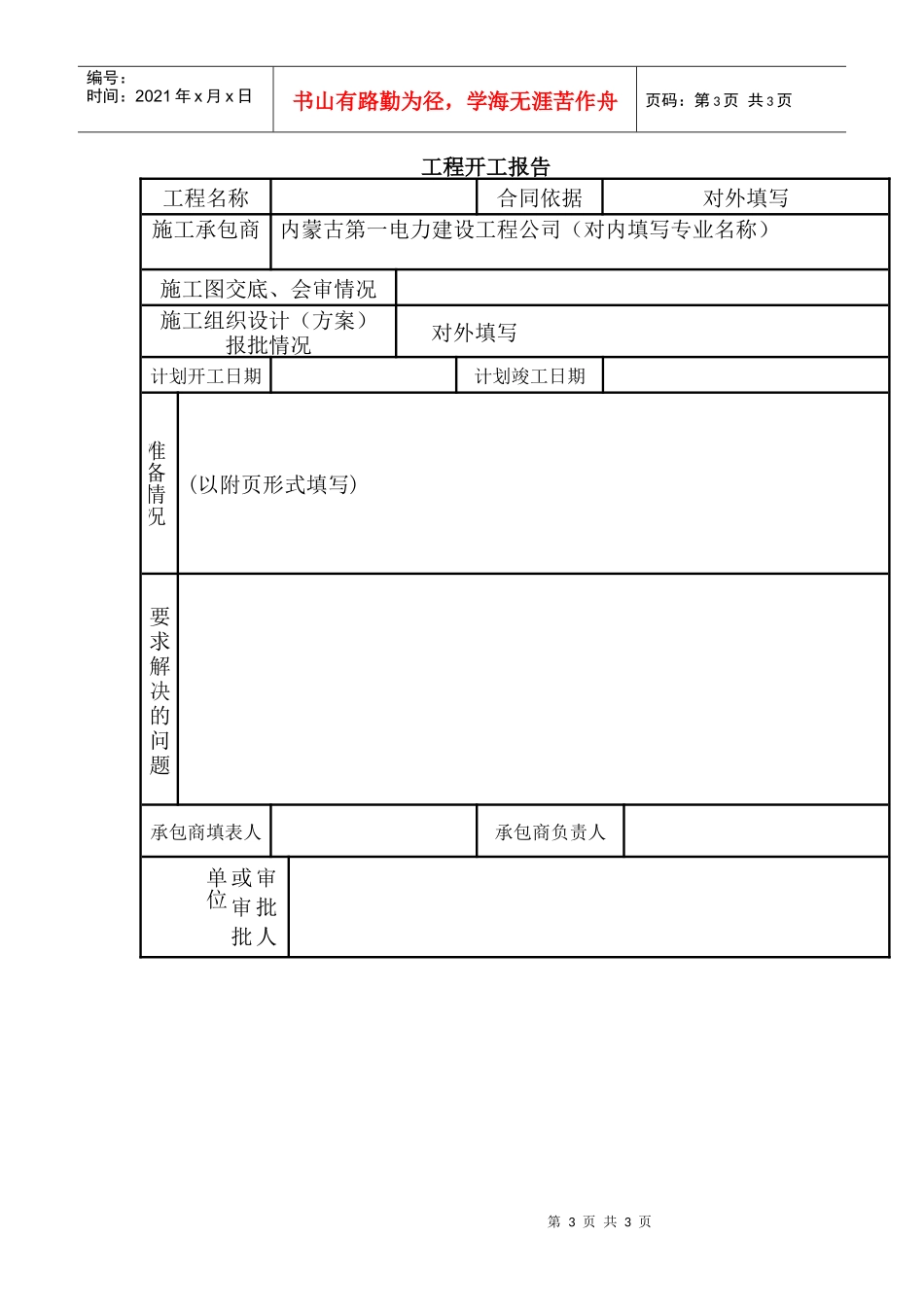 开工报告管理制度_第3页