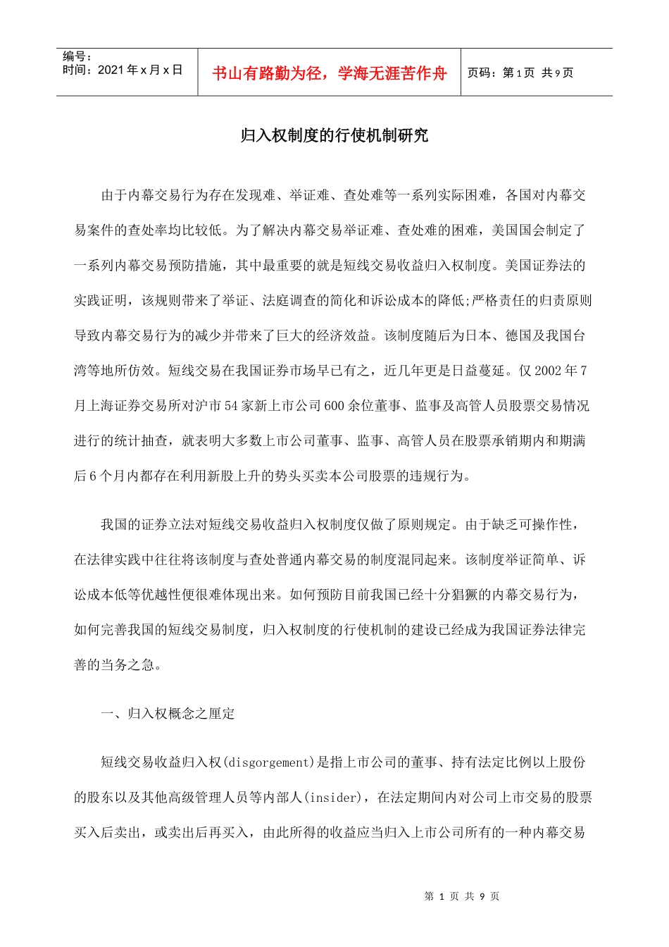 归入权制度的行使机制研究_第1页
