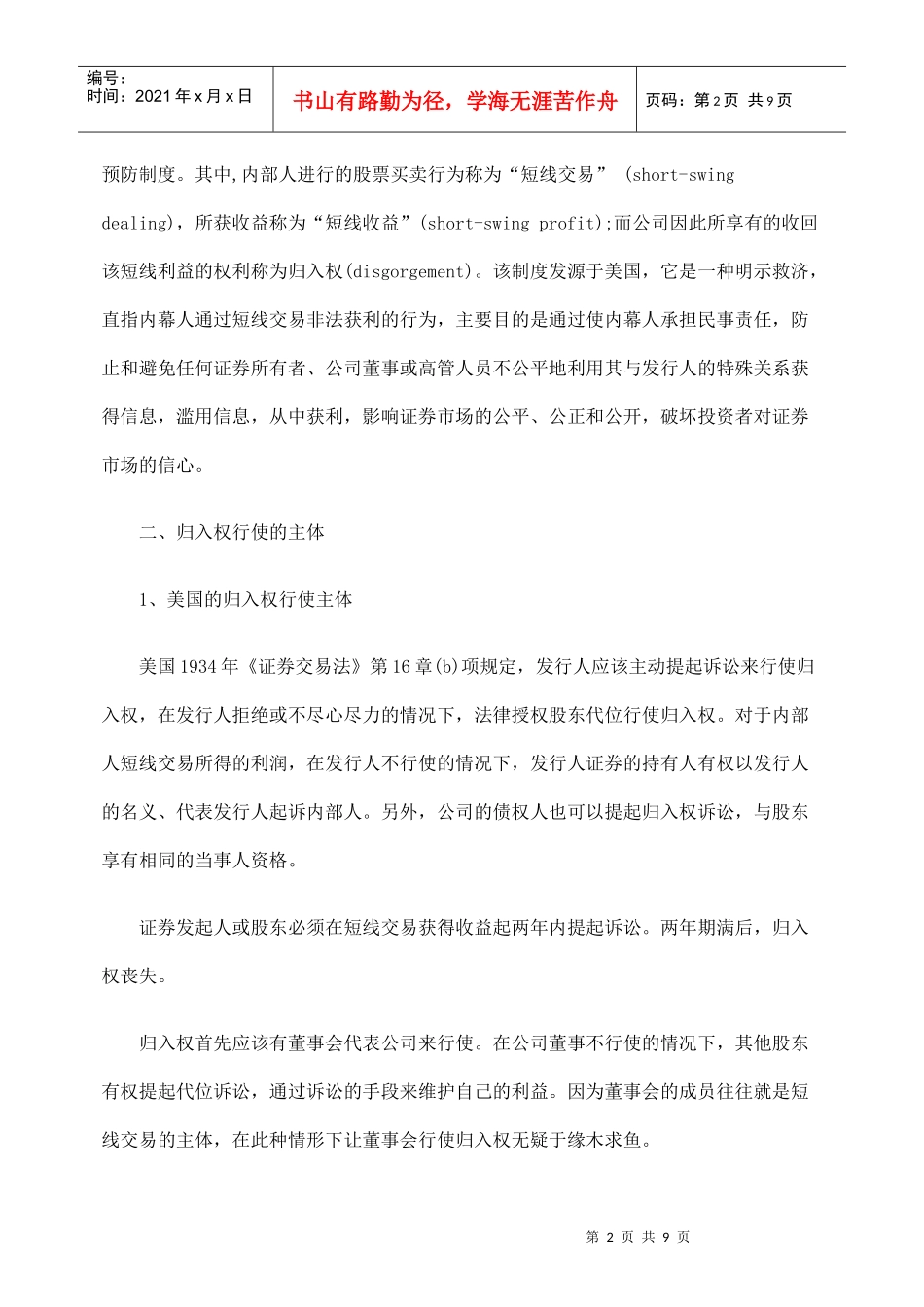 归入权制度的行使机制研究_第2页