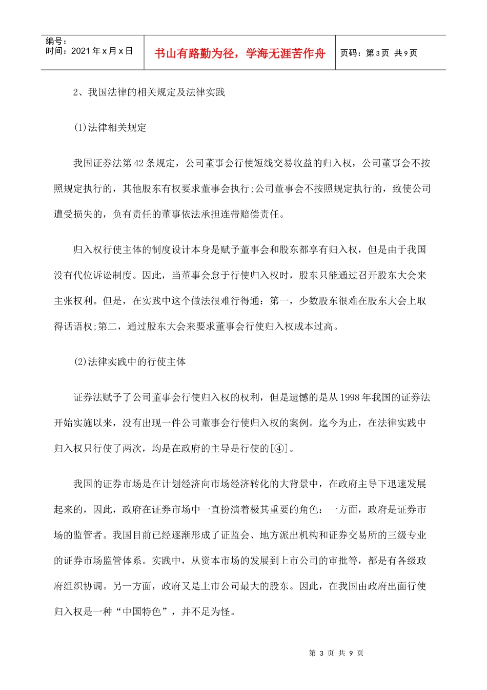 归入权制度的行使机制研究_第3页