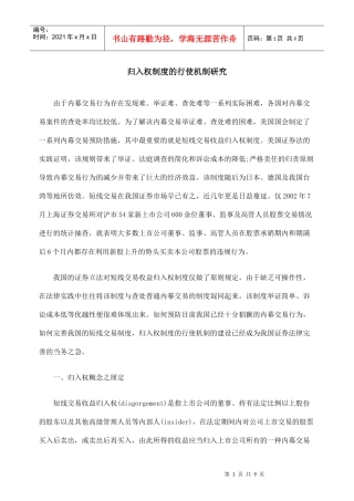 归入权制度的行使机制研究