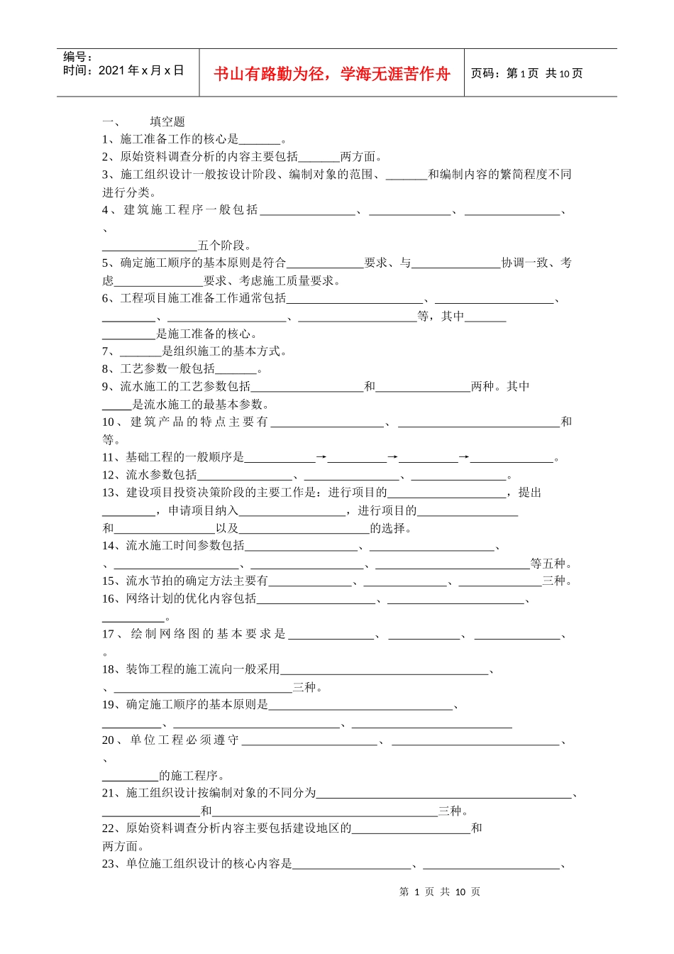 建筑施工程序一般包括_第1页