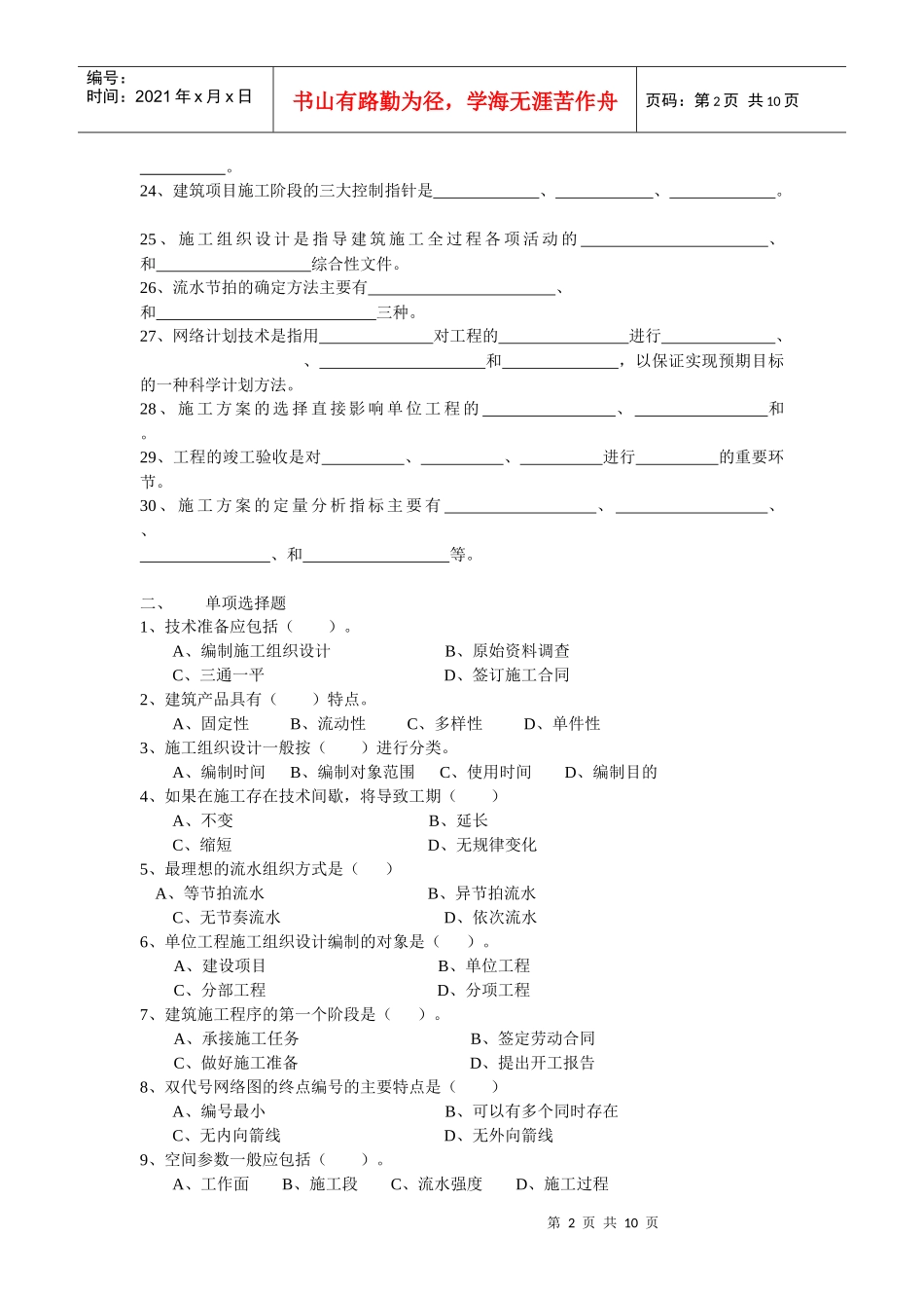 建筑施工程序一般包括_第2页