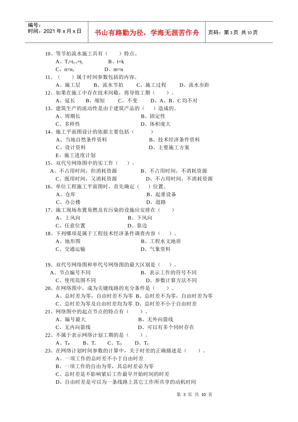 建筑施工程序一般包括_第3页