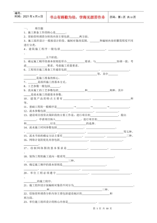 建筑施工程序一般包括