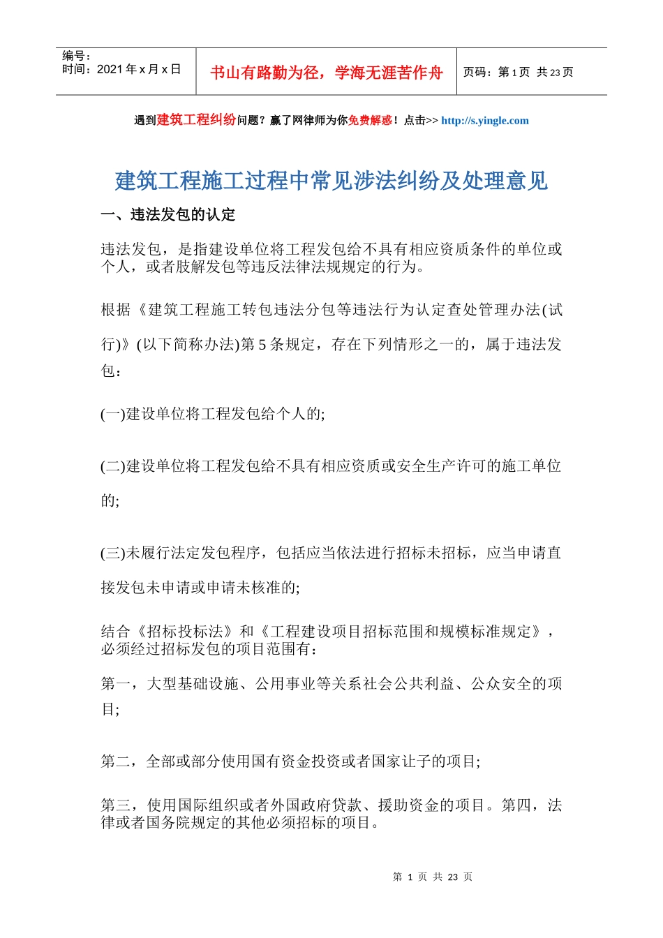 建筑工程施工过程中常见涉法纠纷及处理意见_第1页