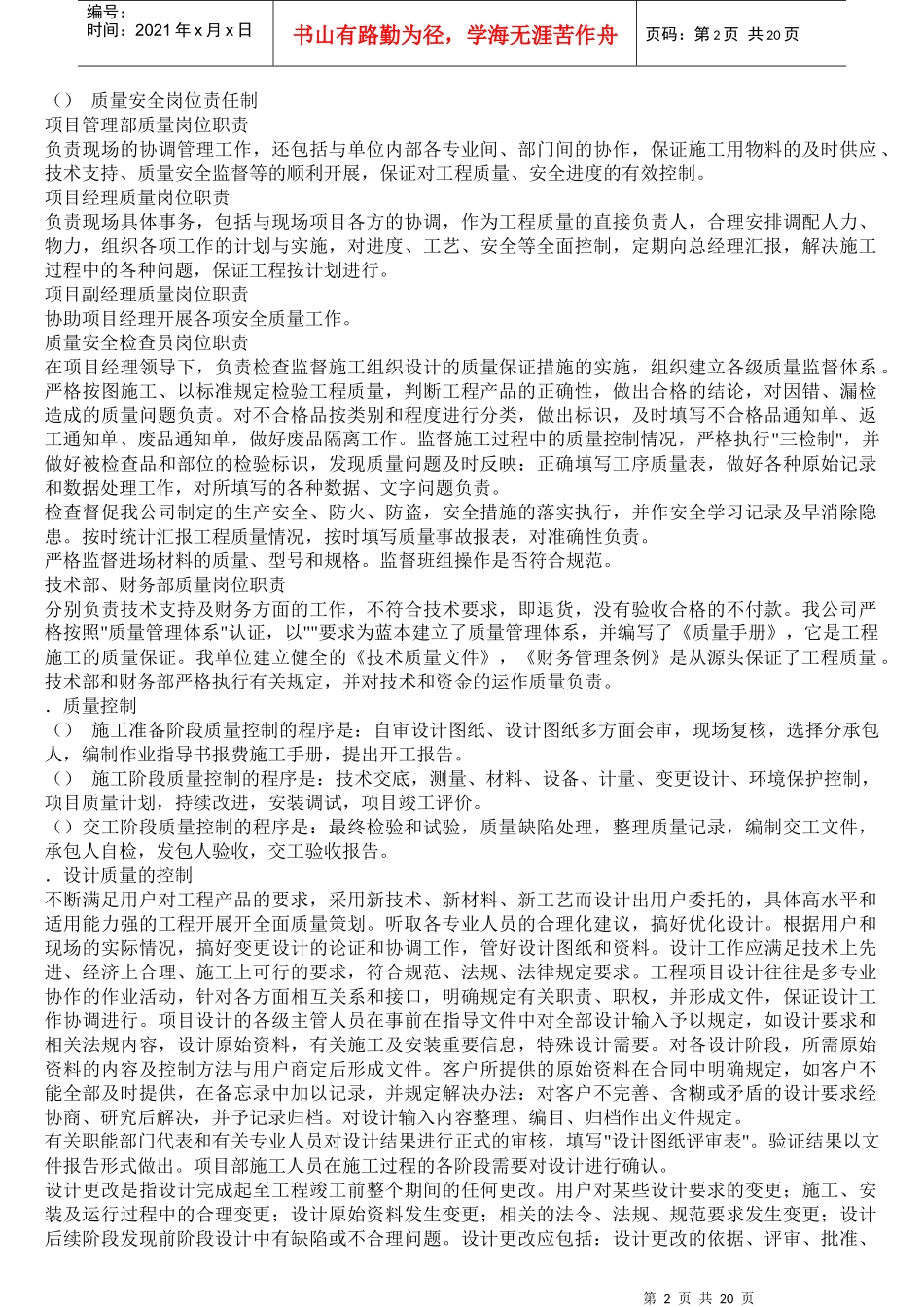 弱电系统施工组织设计方案_第2页