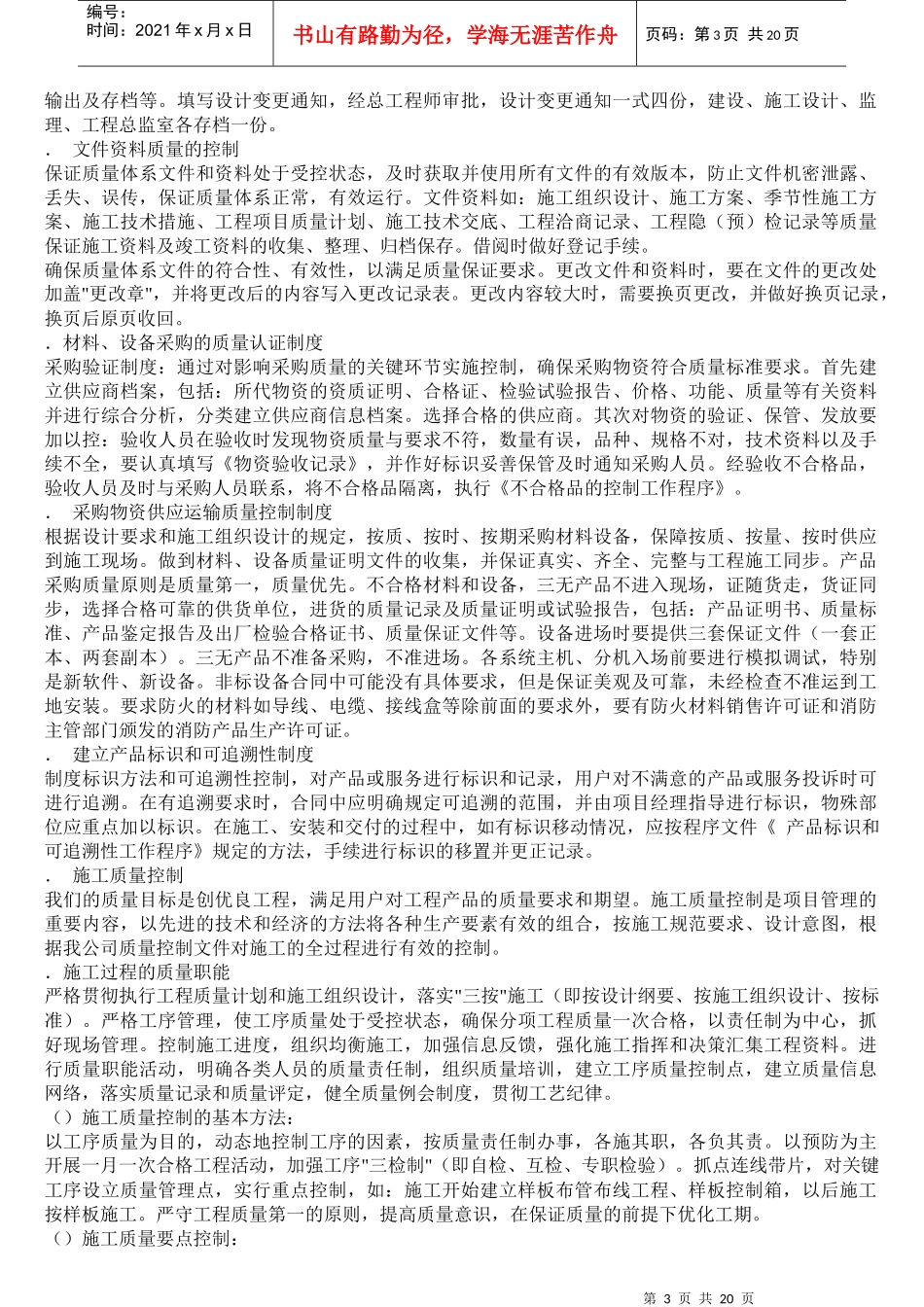 弱电系统施工组织设计方案_第3页
