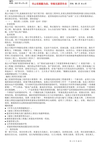 弱电系统施工组织设计方案