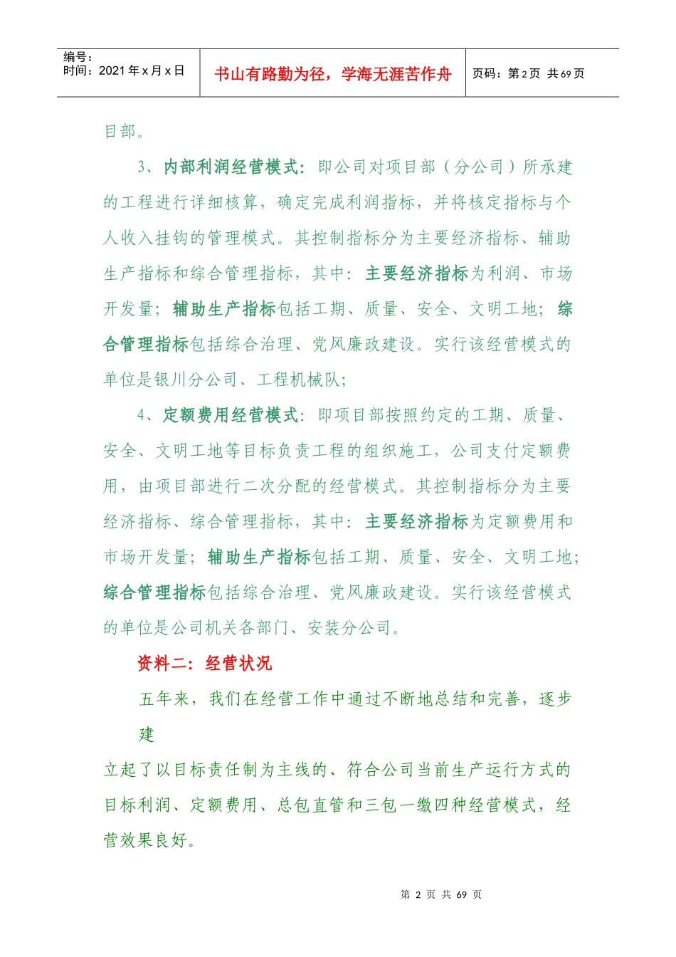 建筑公司经营模式探索与实践及创新_第2页