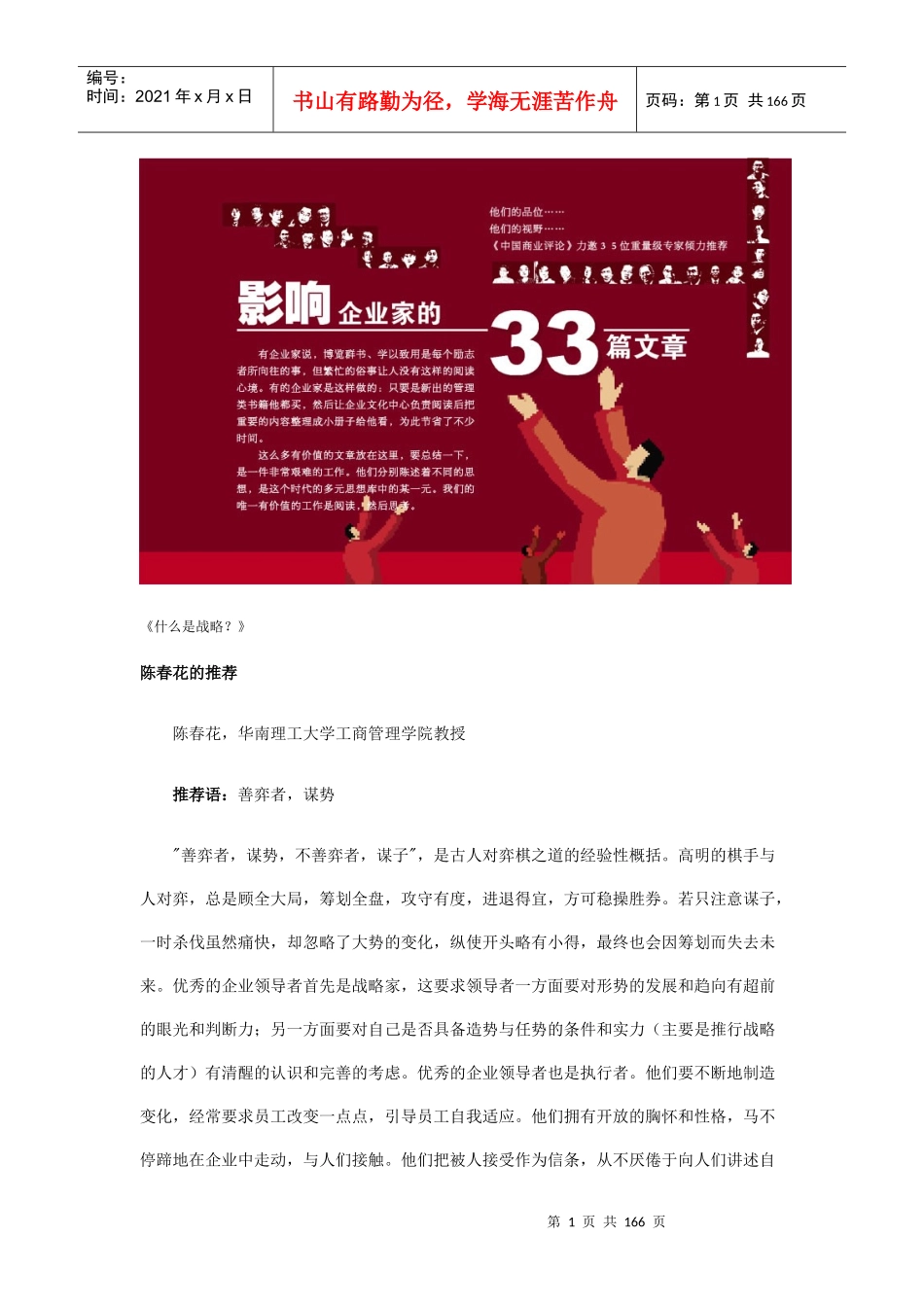 影响企业家的33篇文章（中国管理传播网_第1页