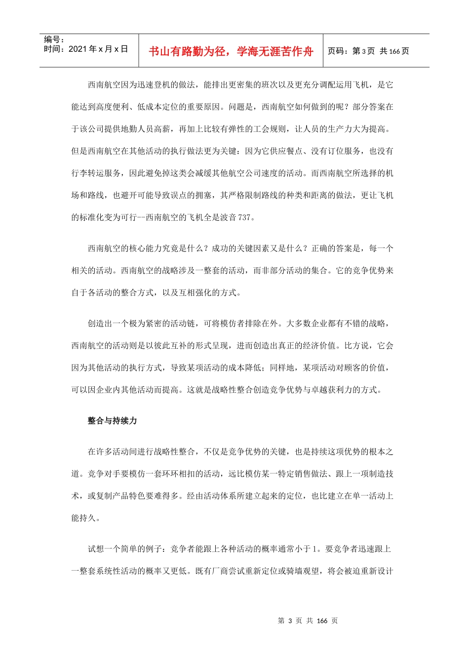 影响企业家的33篇文章（中国管理传播网_第3页