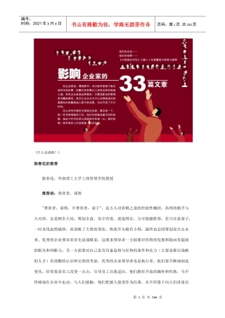 影响企业家的33篇文章（中国管理传播网