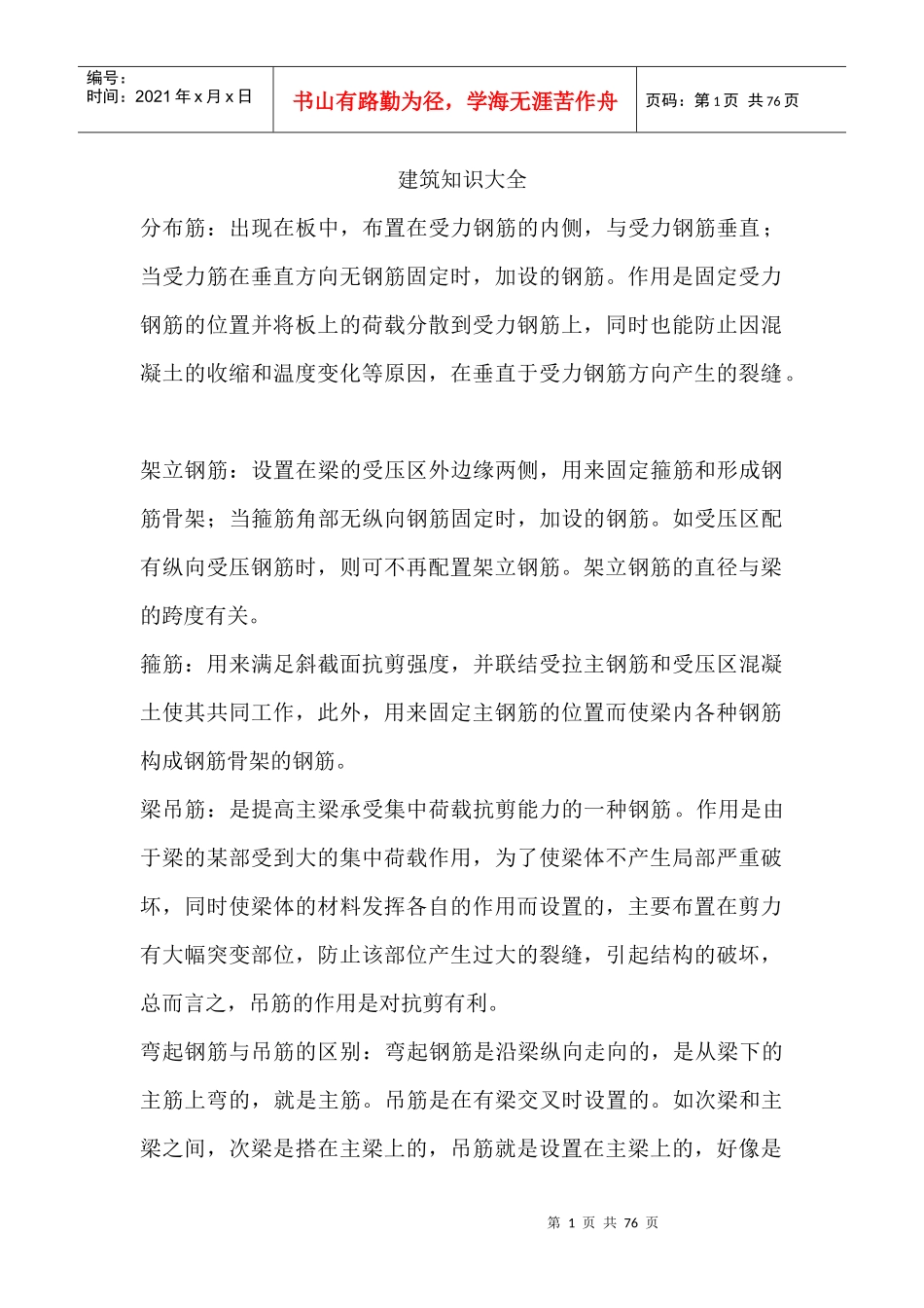 建筑名词解释doc_第1页