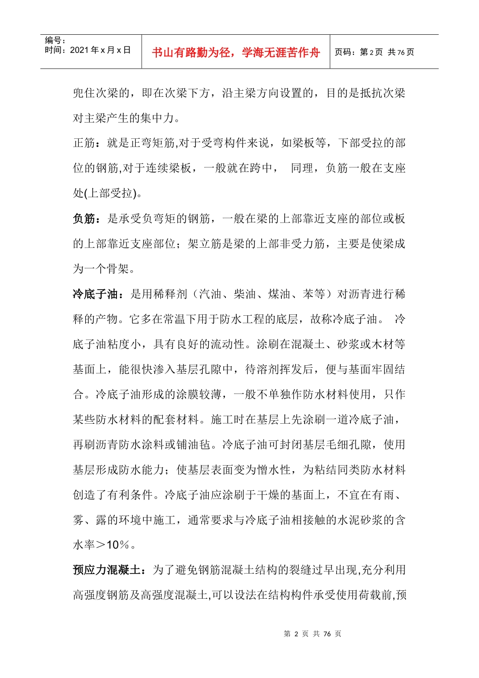 建筑名词解释doc_第2页