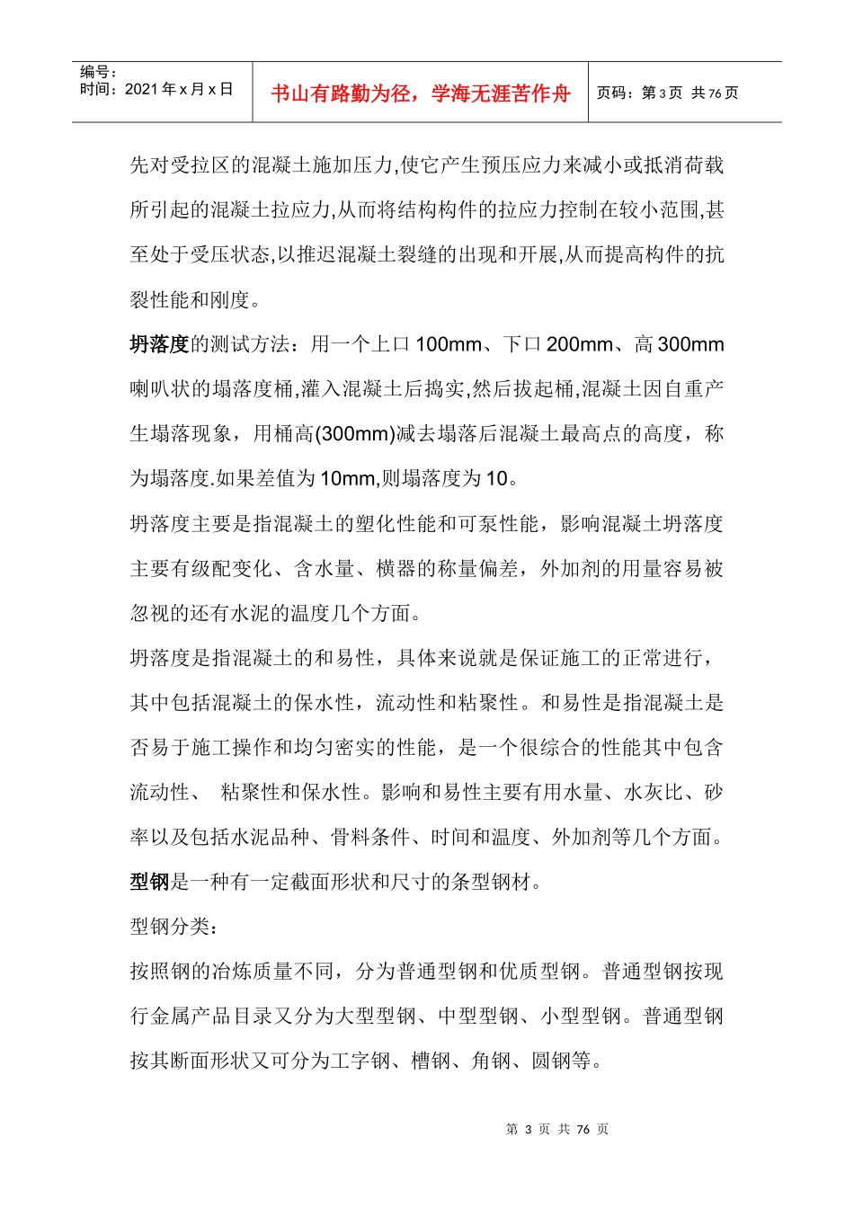 建筑名词解释doc_第3页