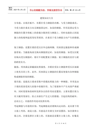 建筑名词解释doc