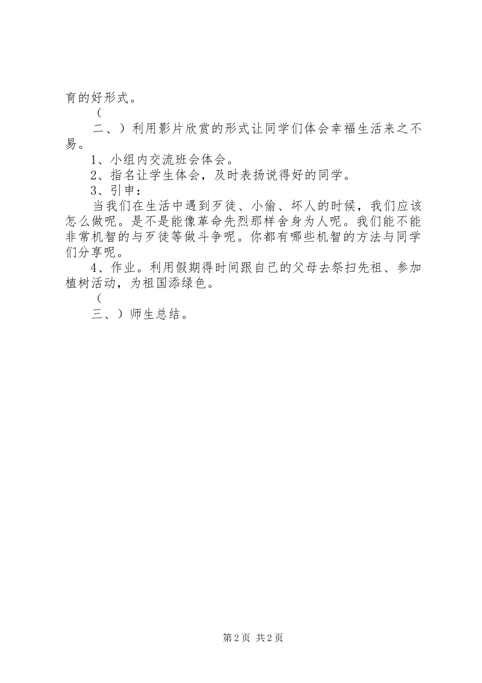 清明节活动方案_第2页