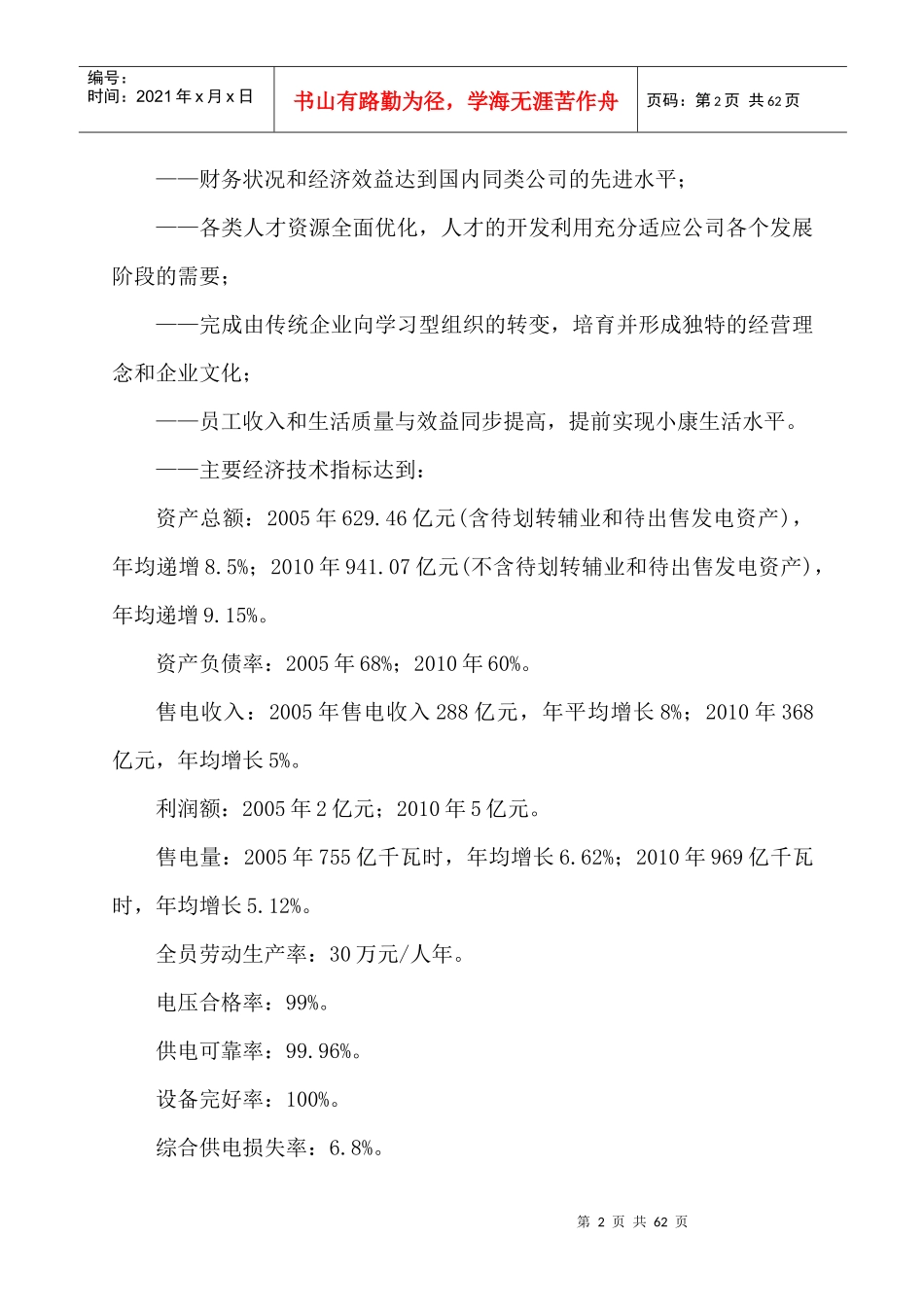 建设现代化电网经营企业规划纲要_第2页