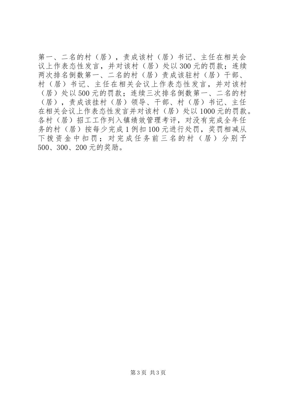 乡镇企业招工工作方案_第3页