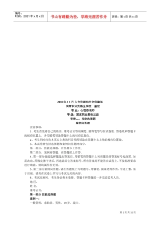 心理咨询师三级技能选择题