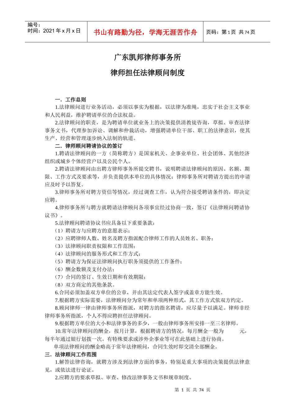 律师事务所规章制度_第1页