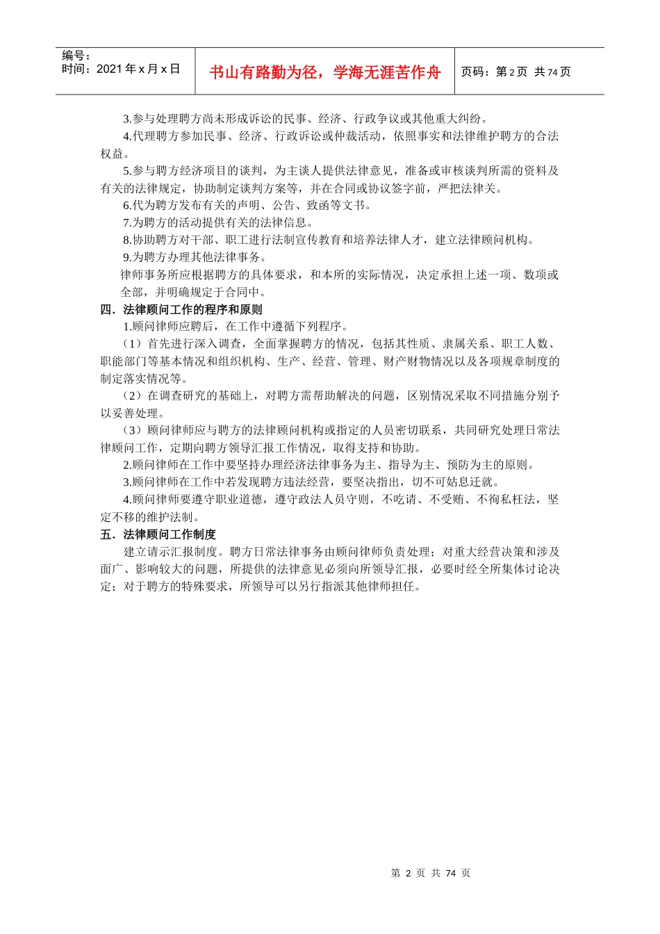 律师事务所规章制度_第2页