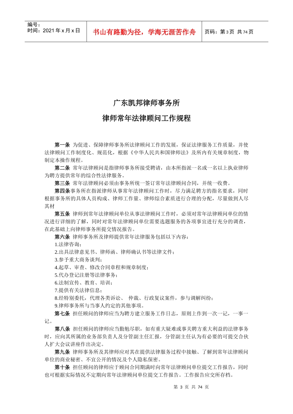 律师事务所规章制度_第3页