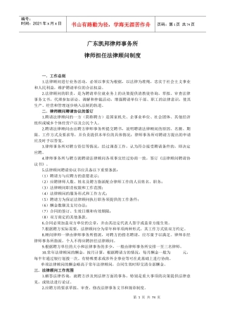 律师事务所规章制度