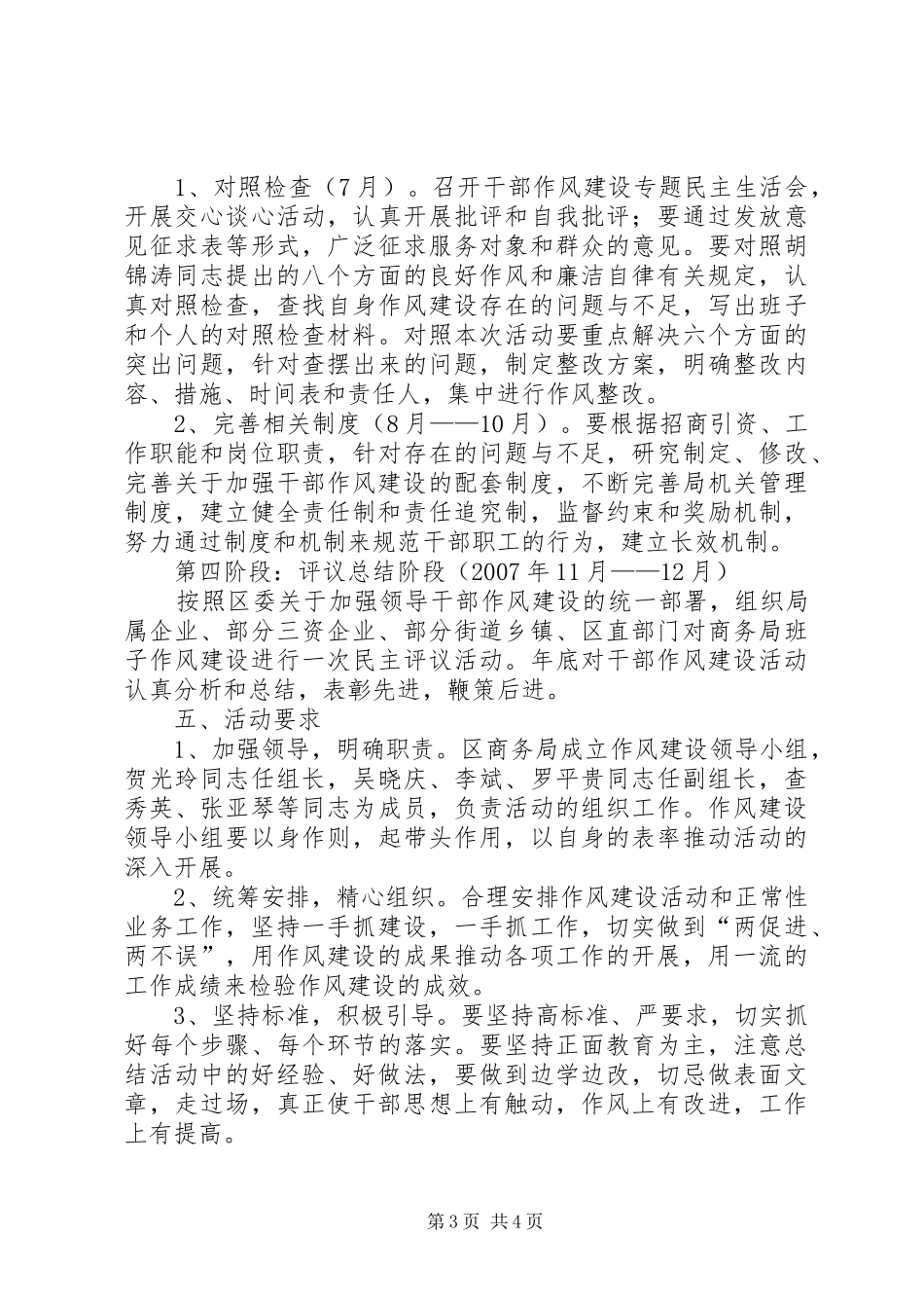 商务局作风建设实施方案_第3页