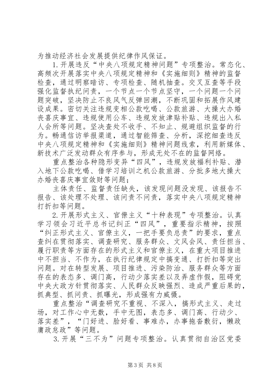 乡镇“作风建设深化年”活动方案_第3页