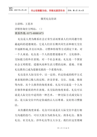 微笑礼仪培训课件