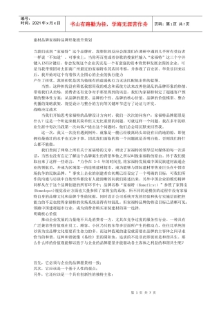 建材品牌家某汽车品牌形象提升策划