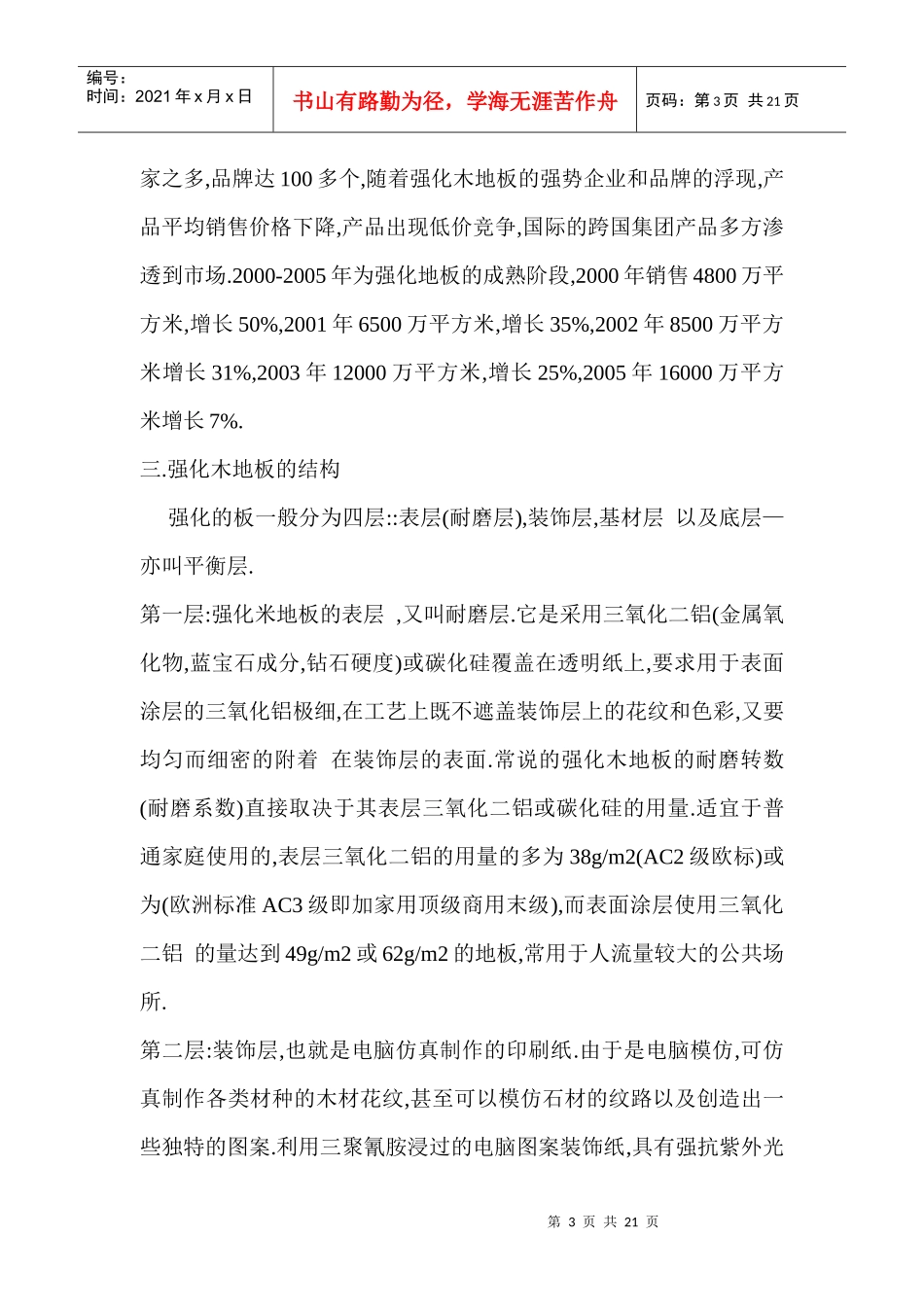 强化地板产品知识培训必备手册_第3页