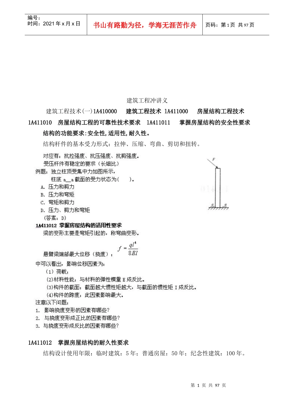 建筑工程冲专业讲座_第1页
