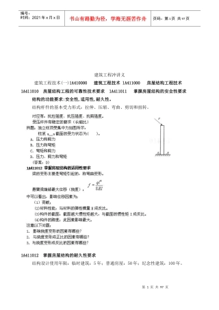 建筑工程冲专业讲座