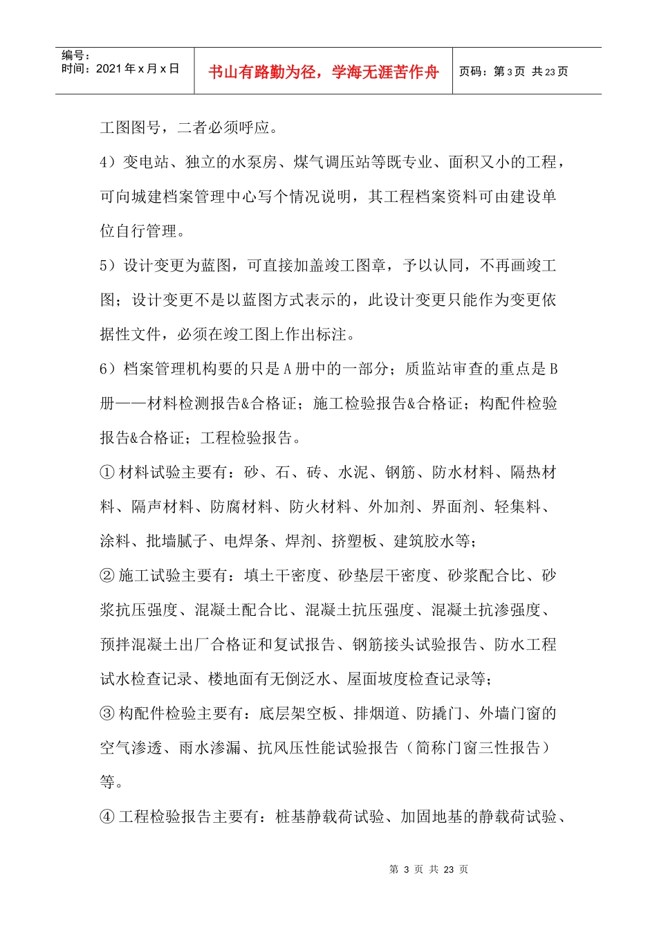 建筑工程资料员入门知识_第3页