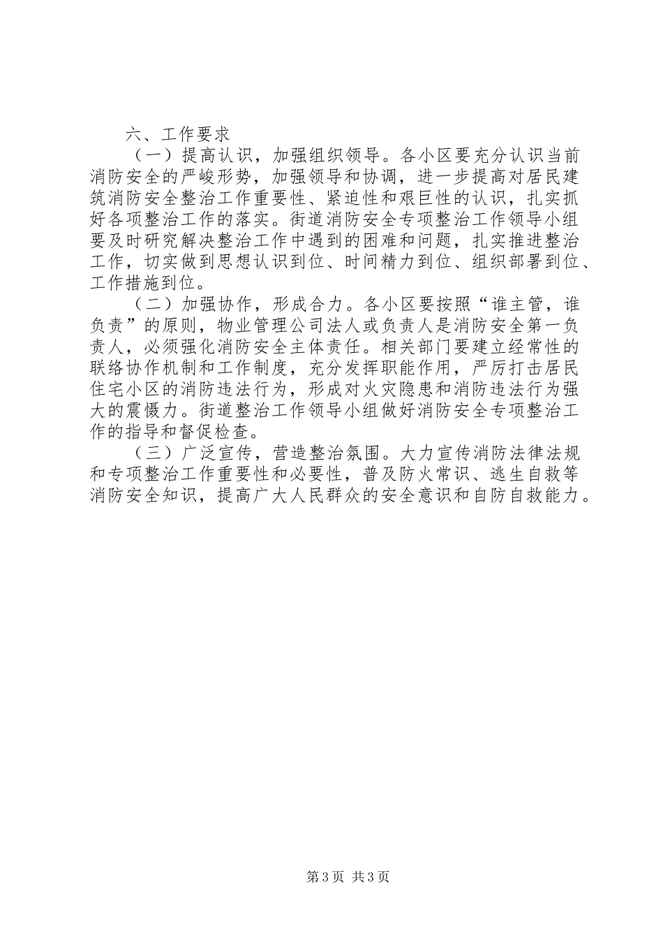 住宅小区消防安全专项整治工作方案_第3页