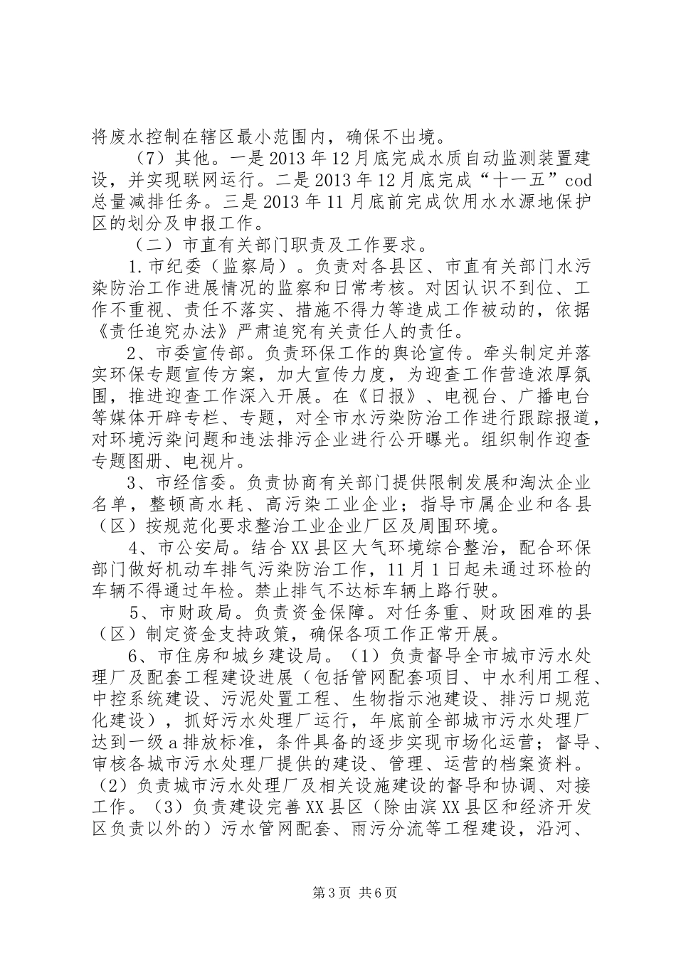 水污染防治检查工作方案_第3页