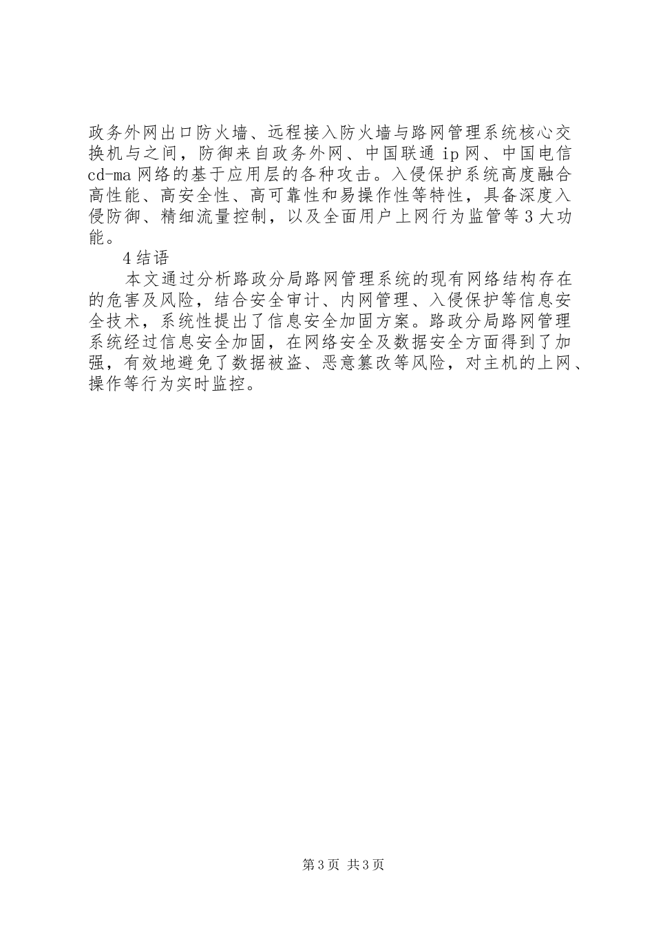 路网管理的信息安全加固方案研究_第3页